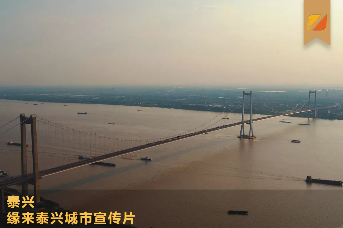 《缘来泰兴》招商形象片