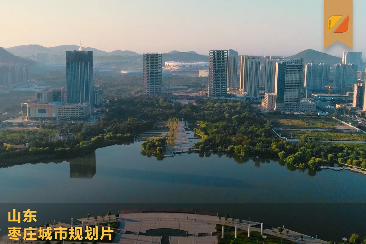 枣庄城市规划宣传片