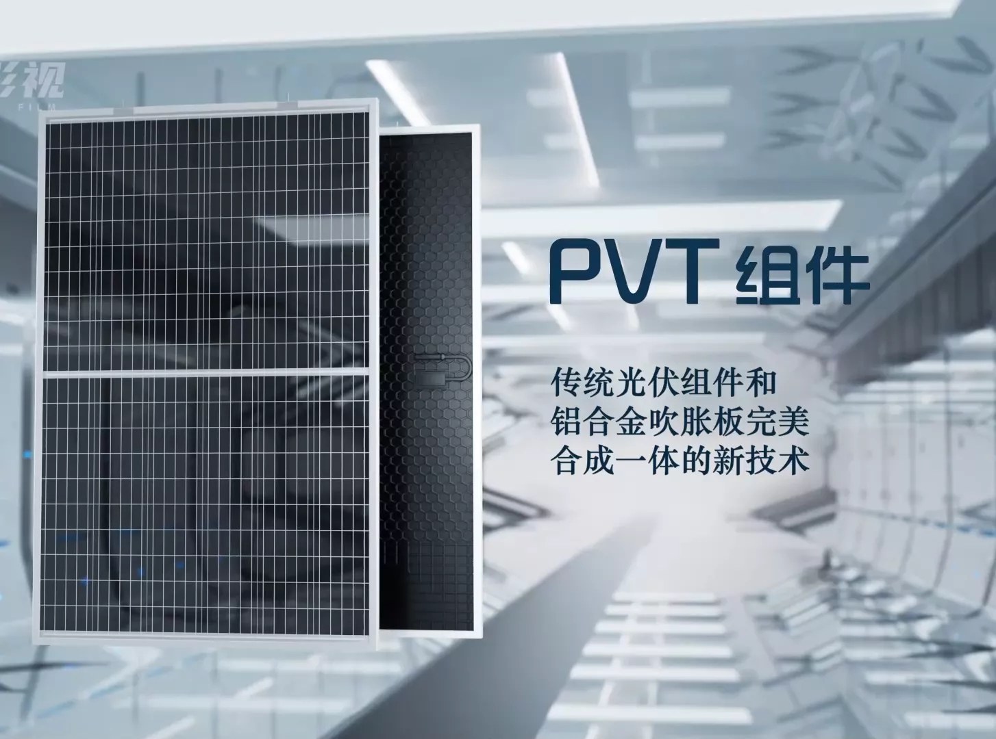协鑫PVT组件动画