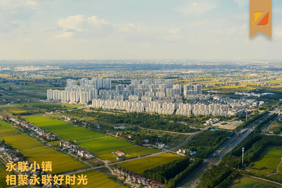 相聚永联好时光